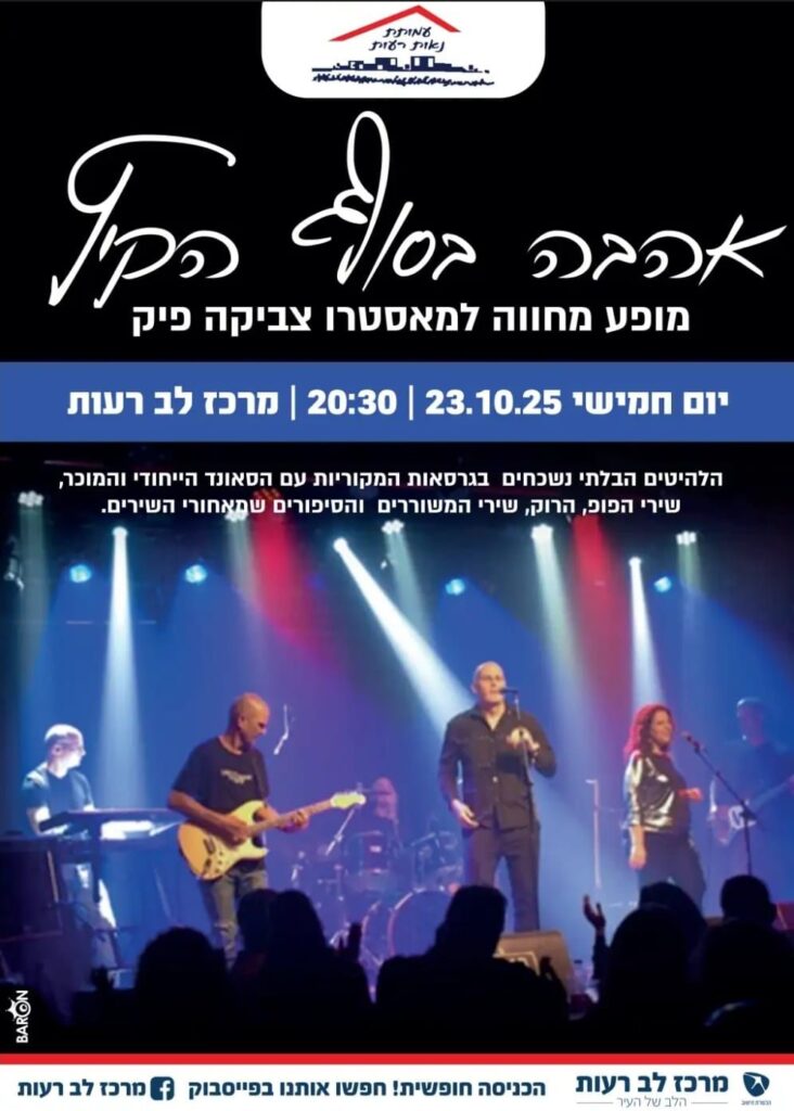 אהבה בסוף הקיץ